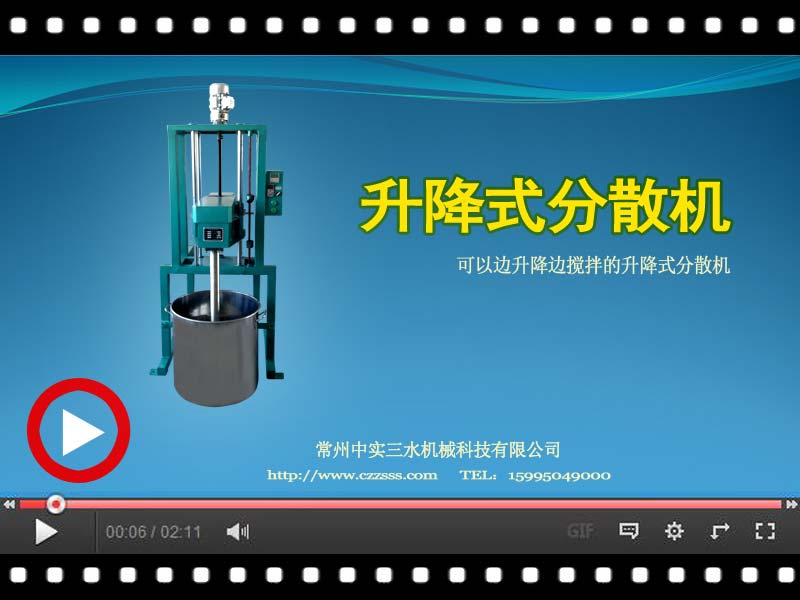 [視頻]邊升降邊攪拌分散機(jī)