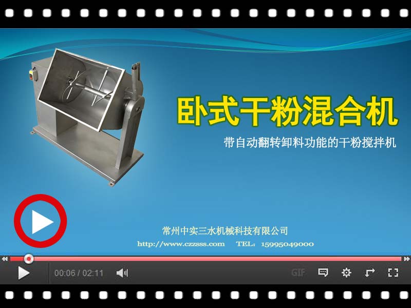 [視頻]MWL臥式螺帶混合機(jī)