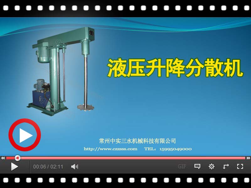 [視頻]FDSL液壓升降分散機(jī)