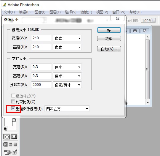 攪拌機(jī)圖片改像素方法1