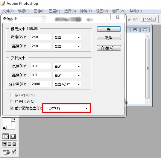 攪拌機(jī)圖片改像素方法2