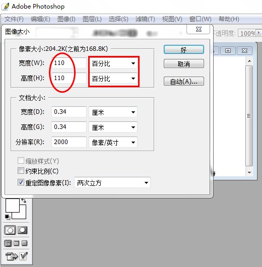 攪拌機(jī)圖片改像素方法3