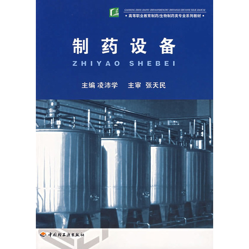 制藥設(shè)備