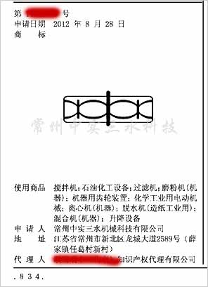 中實三水商標(biāo)