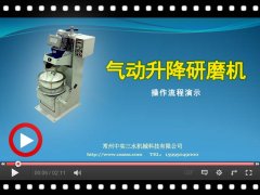 [視頻]氣動(dòng)升降式實(shí)驗(yàn)室研磨機(jī)